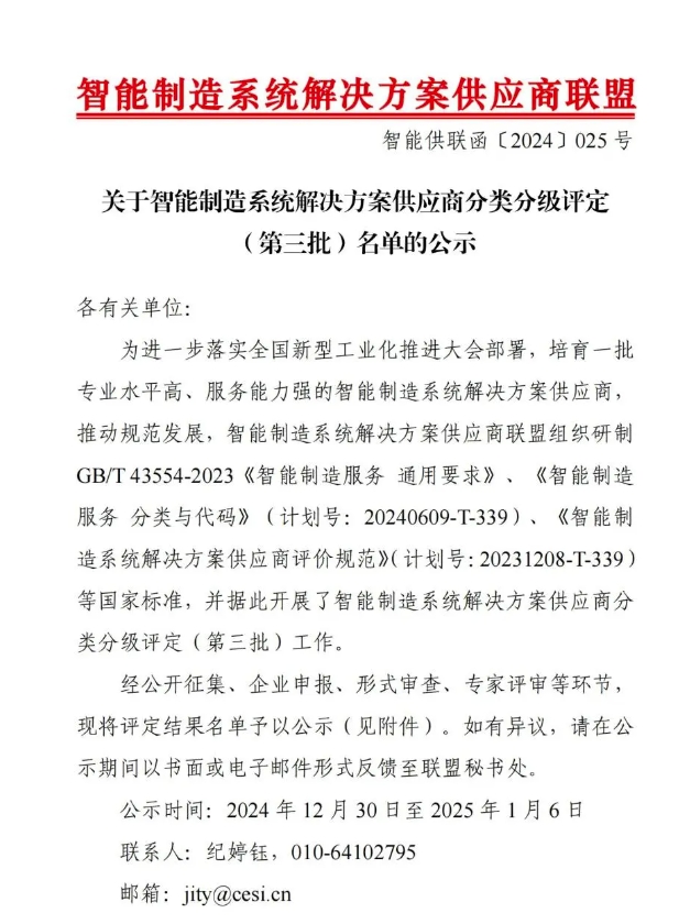 【喜讯】qy球友会(千亿)智能获“智能制造系统解决方案供应商分类分级A级”认定