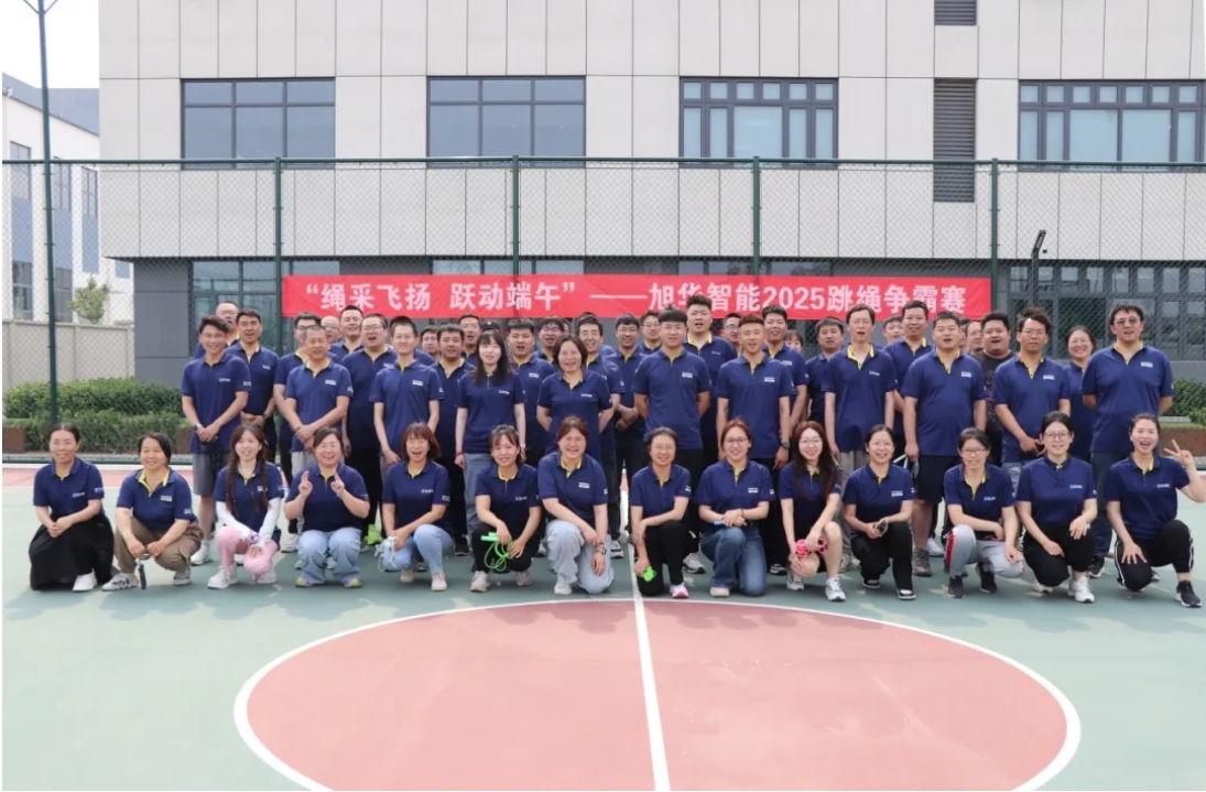 “绳采飞扬 跃动端午”——qy球友会(千亿)智能举行跳绳争霸赛！