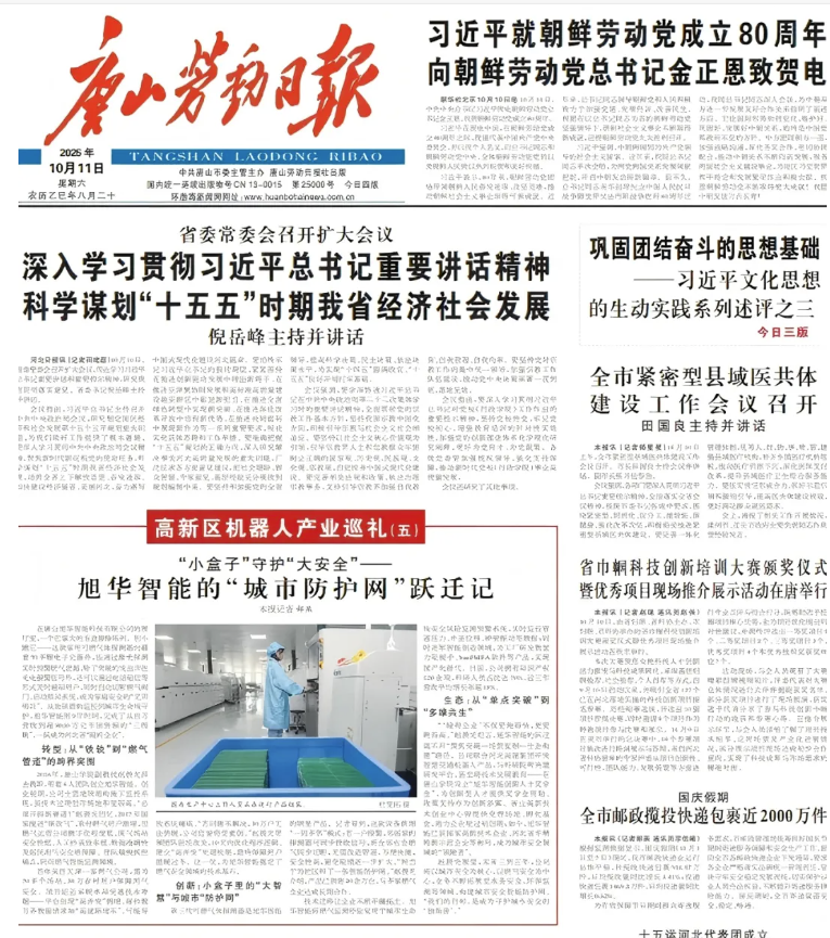 媒体聚焦 | 唐山劳动日报报道：qy球友会(千亿)智能“城市防护网”守护万家平安